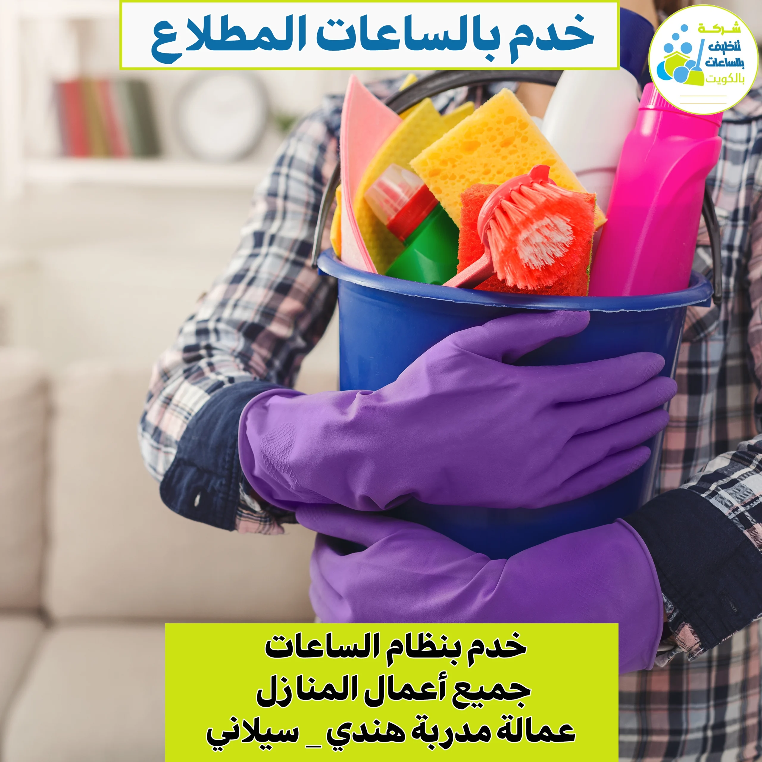 خدم بالساعات المطلاع